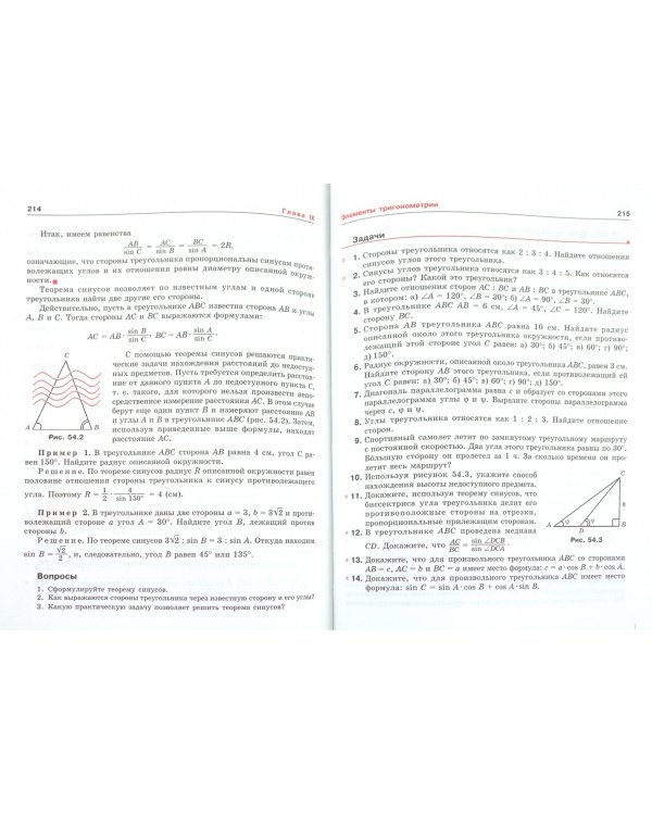 Геометрия. 7-9 классы. Учебник. ФГОС