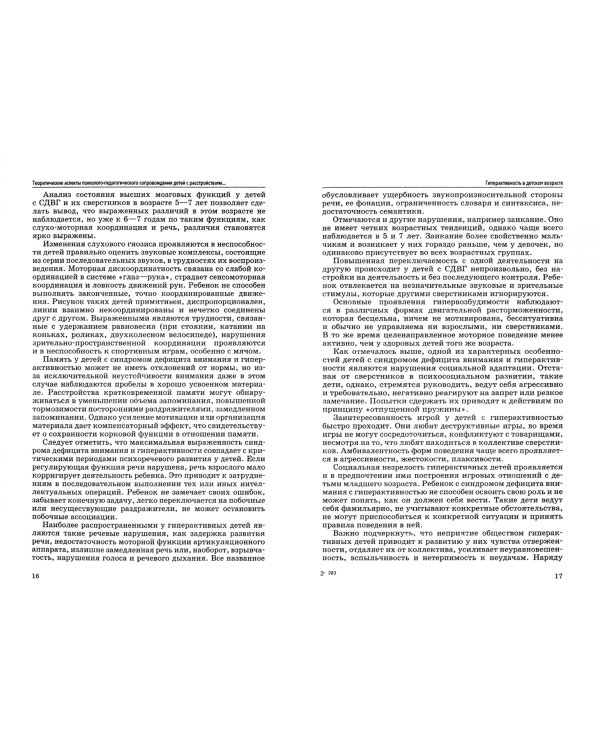 Психолого-педагогическое сопровождение детей с расстройствами эмоционально-волевой сферы