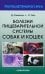 Болезни пищеварительной системы собак и кошек