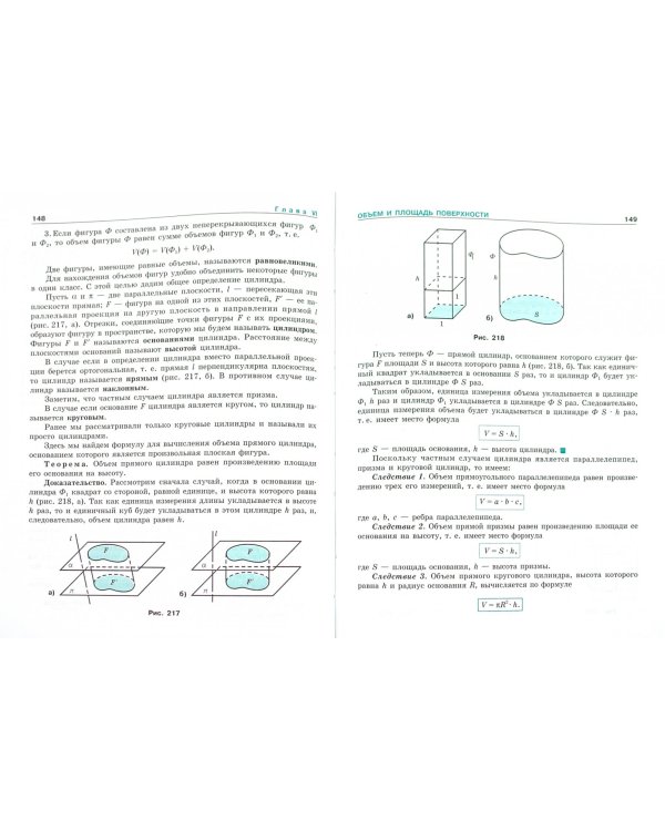 Геометрия. 10-11 класс. Учебник. Базовый и профильный уровни