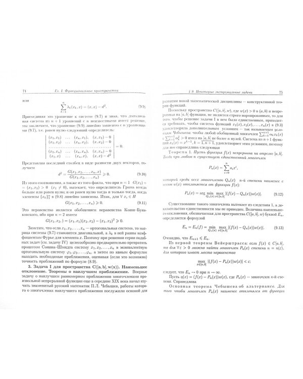 Функциональный анализ и вычислительная математика