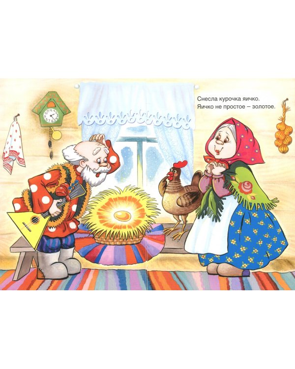 Курочка Ряба