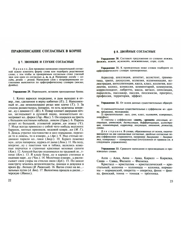 Пособие по русскому языку. С упражнениями