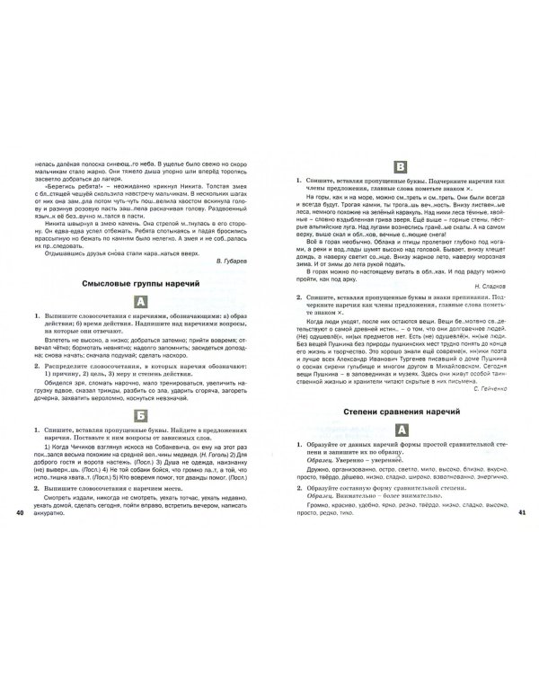 Русский язык. 7 класс. Разноуровневые задания. ФГОС