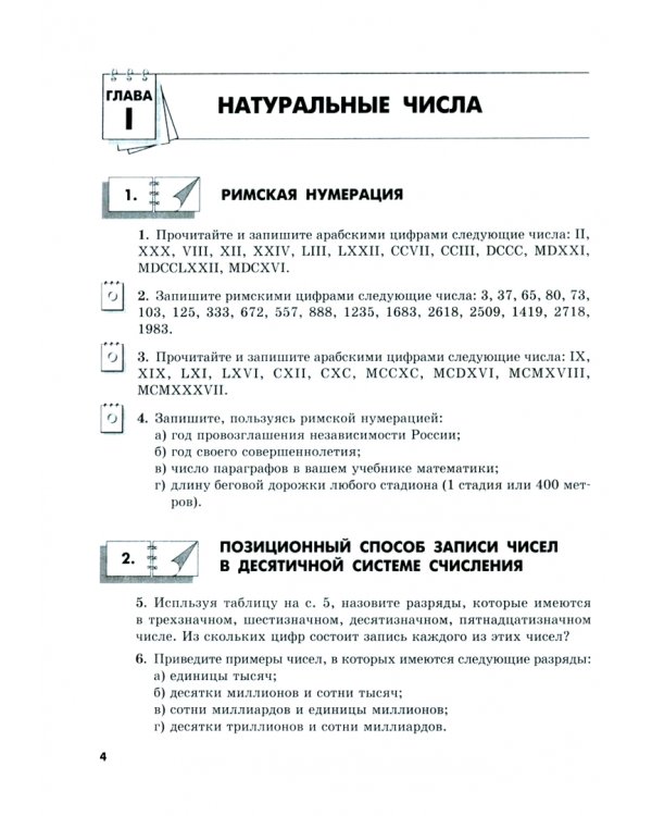 Математика. 5 класс. Сборник задач и упражнений. ФГОС