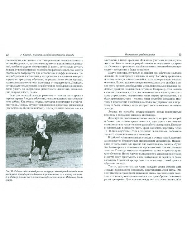 Выездка молодой спортивной лошади. От воспитания жеребенка до первого соревнования