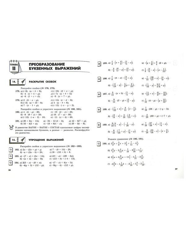 Математика. 6 класс. Сборник задач и упражнений. ФГОС