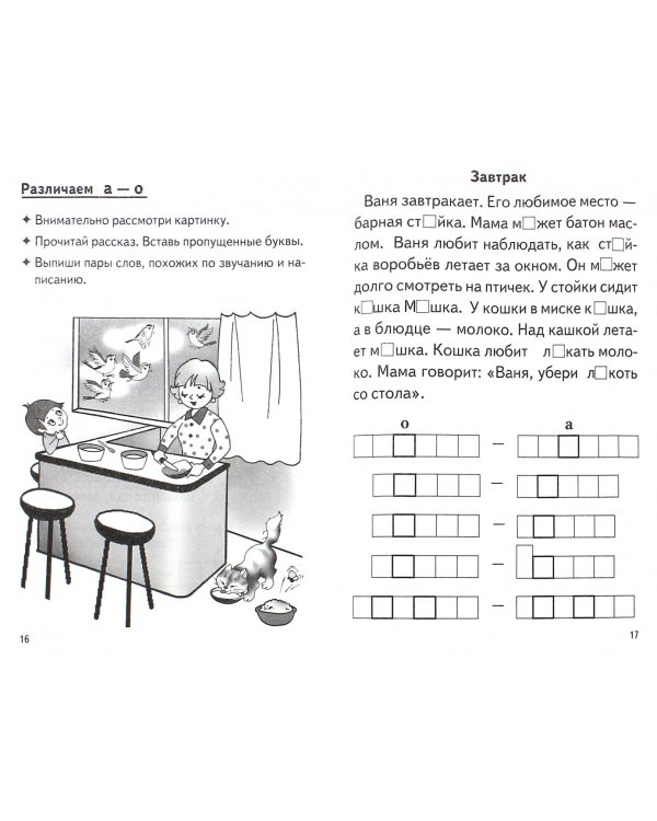 Гласные звуки и буквы А-О,О-У