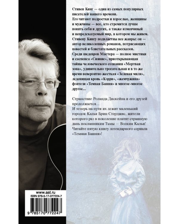 Волки Кальи. Из цикла "Темная Башня"