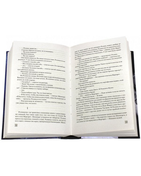 Волки Кальи. Из цикла "Темная Башня"