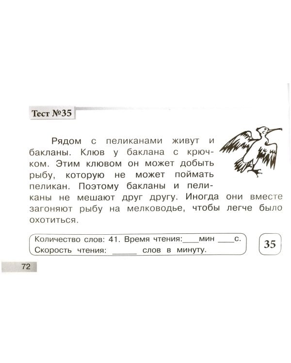 Блицконтроль скорости чтения и понимания текста: 1 класс. ФГОС