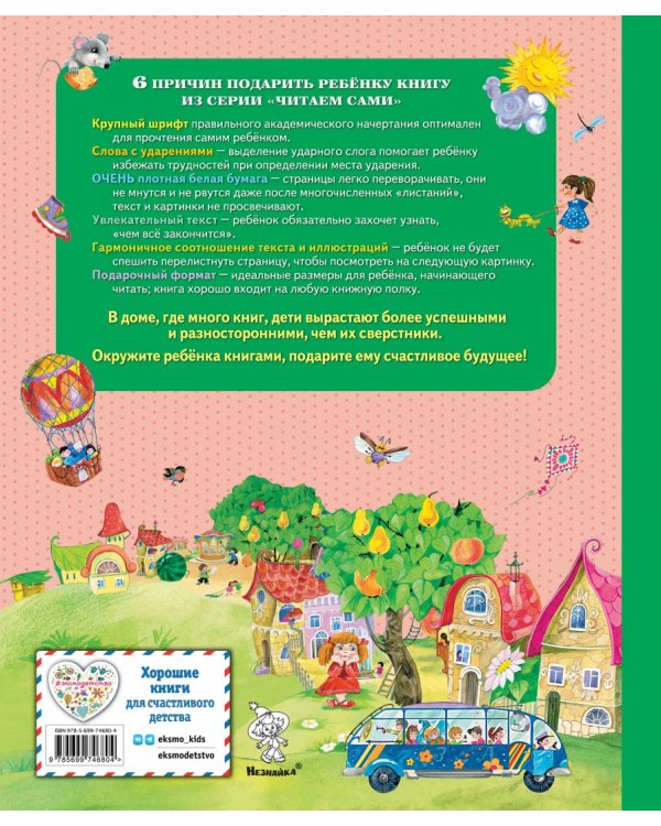 Незнайка и его друзья