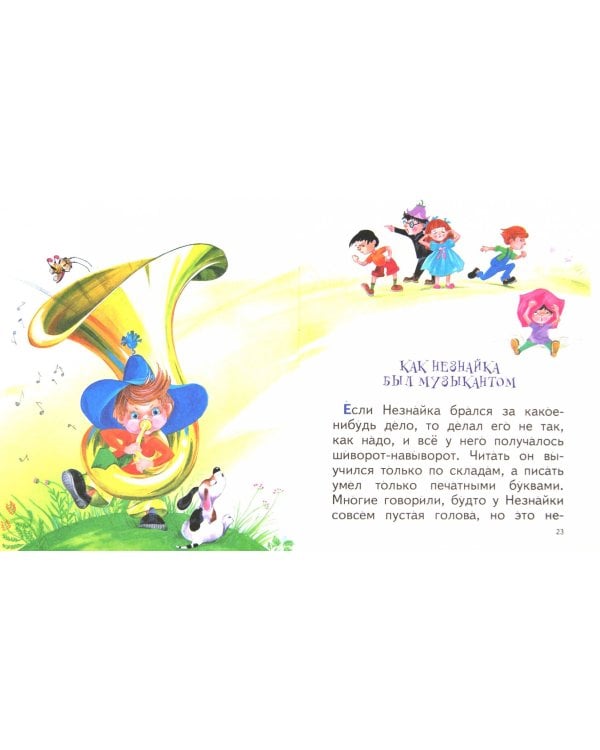 Незнайка и его друзья