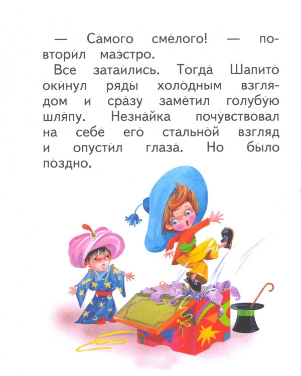 Рассказы о Незнайке