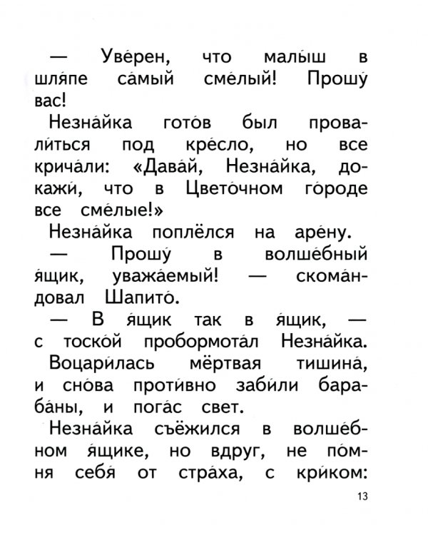 Рассказы о Незнайке