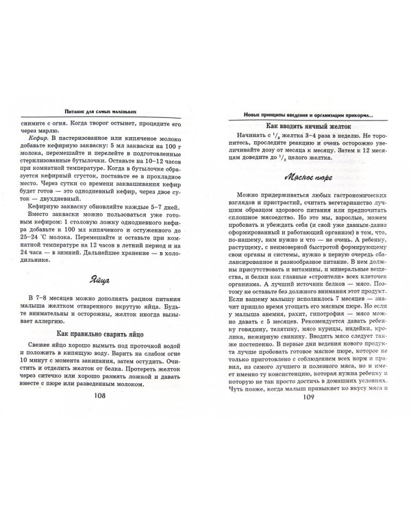 Питание для самых маленьких