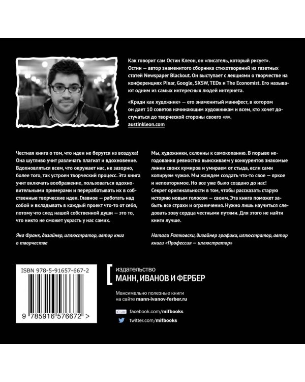 Кради как художник.10 уроков творческого самовыражения