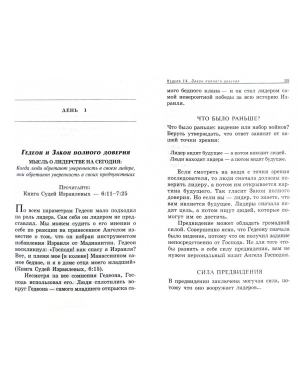 21 минута в день на развитие лидерства