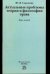 Актуальные проблемы теории и философии права. Курс лекций