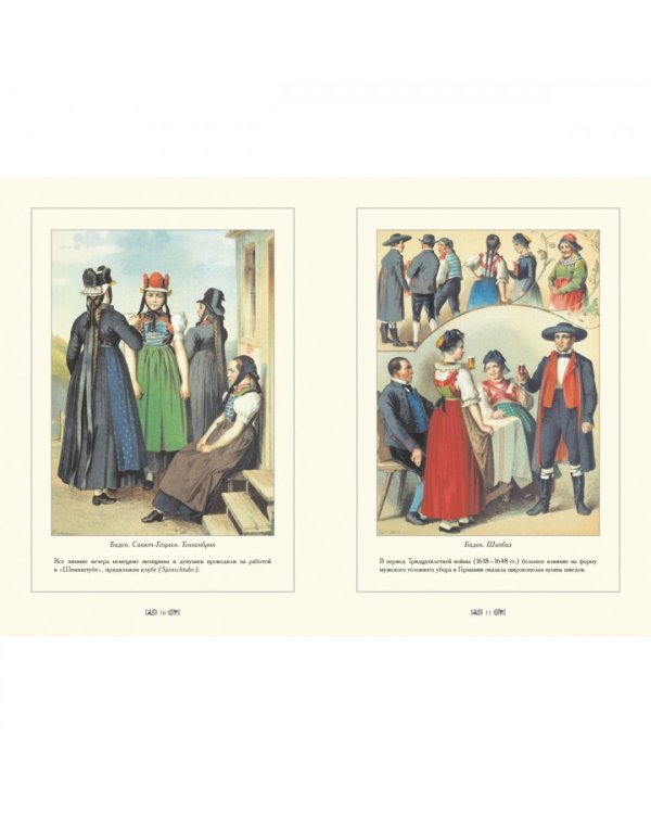 Традиционные германские костюмы середины ХIХ века