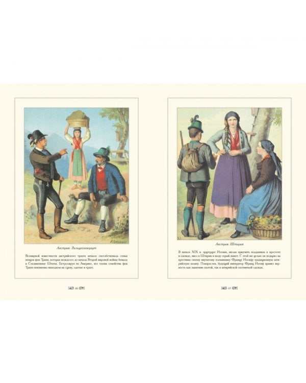 Традиционные германские костюмы середины ХIХ века