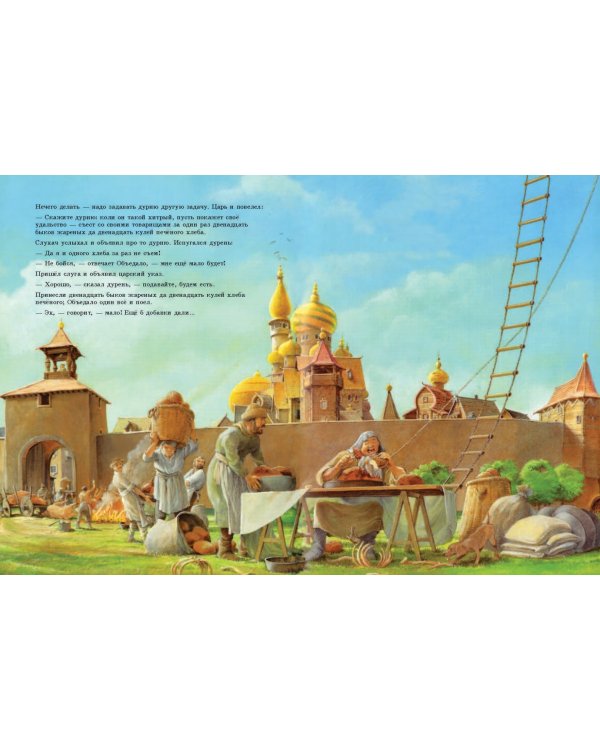 Летучий корабль. Русская народная сказка в обработке А.Н. Афанасьева (иллюстрации Рональда Хойнинка)