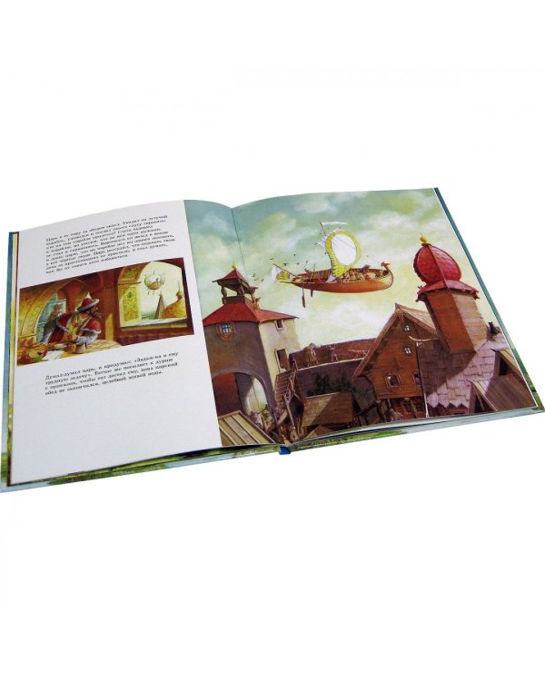 Летучий корабль. Русская народная сказка в обработке А.Н. Афанасьева (иллюстрации Рональда Хойнинка)