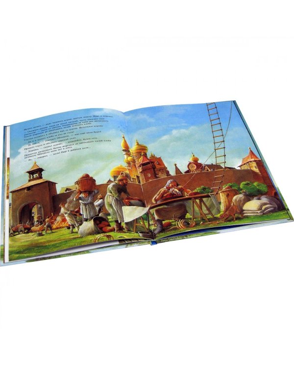 Летучий корабль. Русская народная сказка в обработке А.Н. Афанасьева (иллюстрации Рональда Хойнинка)