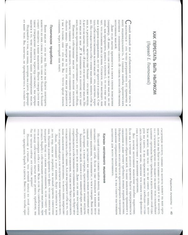 Смелость жить. Обо всем от признанного эксперта по личному развитию