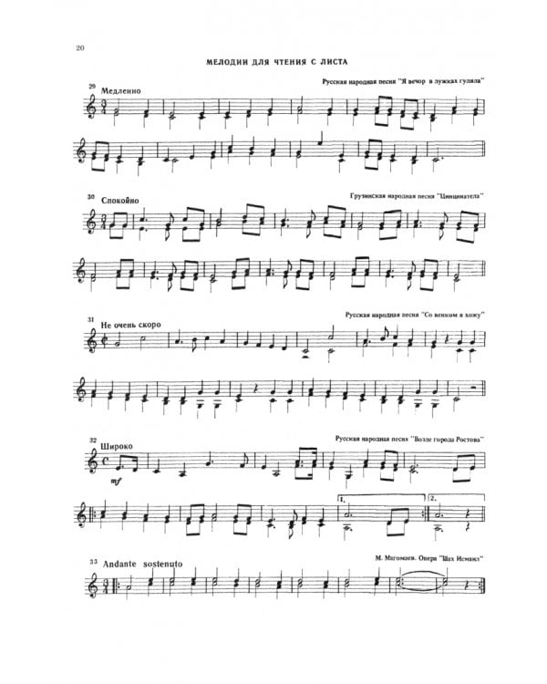 Курс сольфеджио. Двухголосие (диатоника, хроматика и модуляция). Учебное пособие