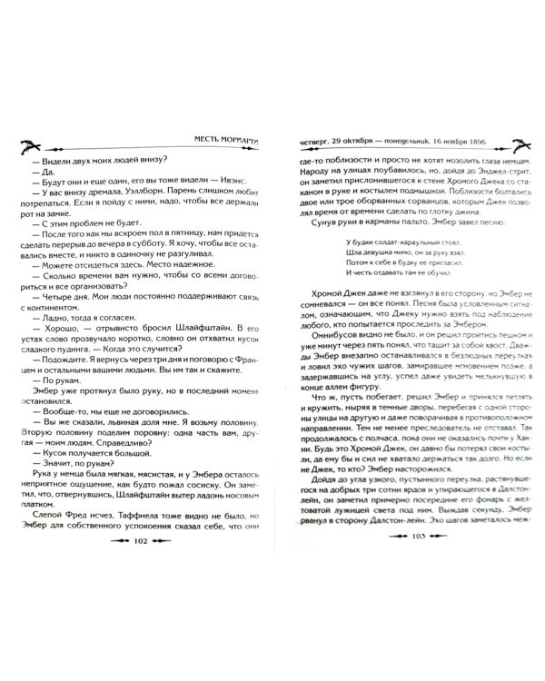 Месть Мориарти