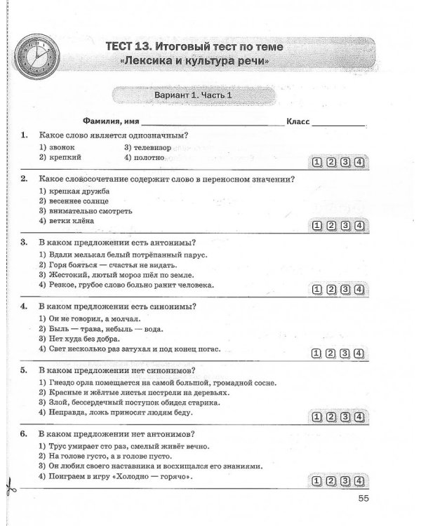 Русский язык. 5 класс. Экспресс-диагностика. ФГОС