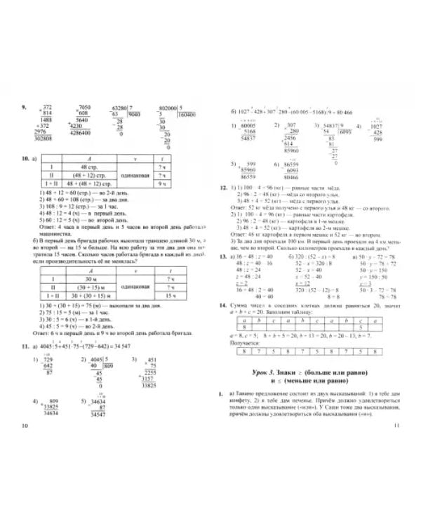Домашняя работа по математике за 4 класс к учебнику Л.Г.Петерсон "Математика. 4  класс". ФГОС