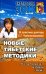 Новые тибетские методики в практике доктора С. Г. Чойжинимаевой