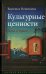 Культурные ценности. Цена и право