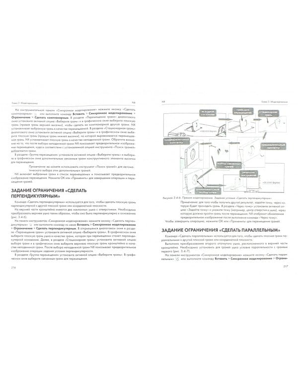 NX для конструктора-машиностроителя