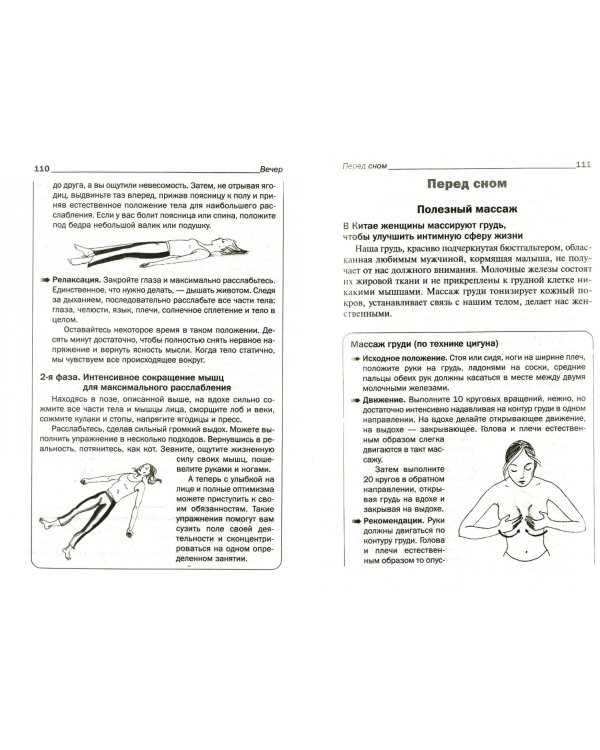 400 простых секретов здоровой жизни от француженок