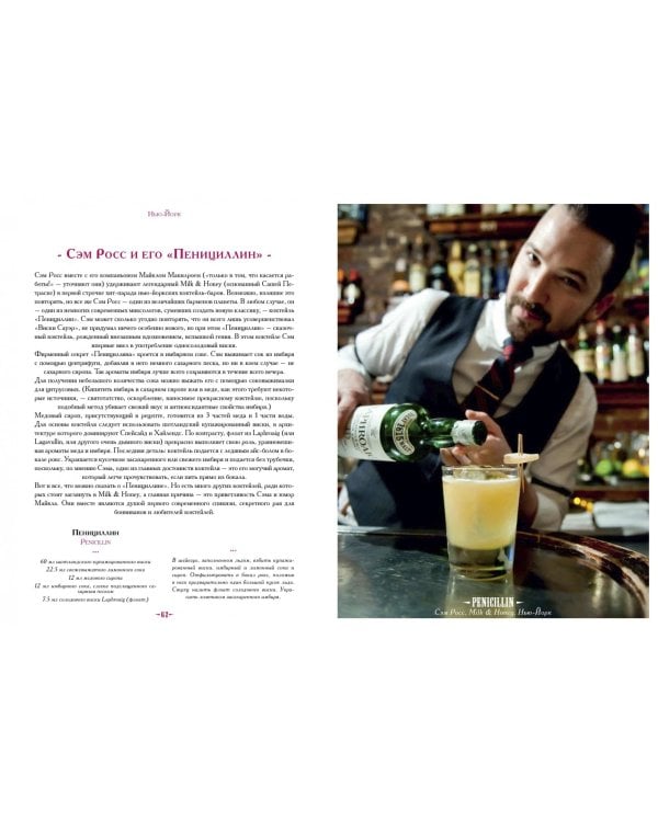 Америка - родина коктейля. Гид по коктейлям и напиткам Bar Style №2