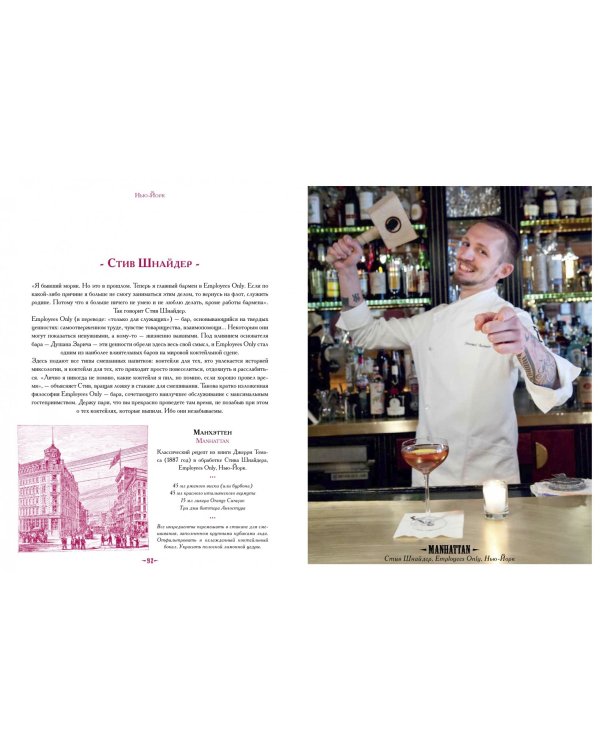 Америка - родина коктейля. Гид по коктейлям и напиткам Bar Style №2