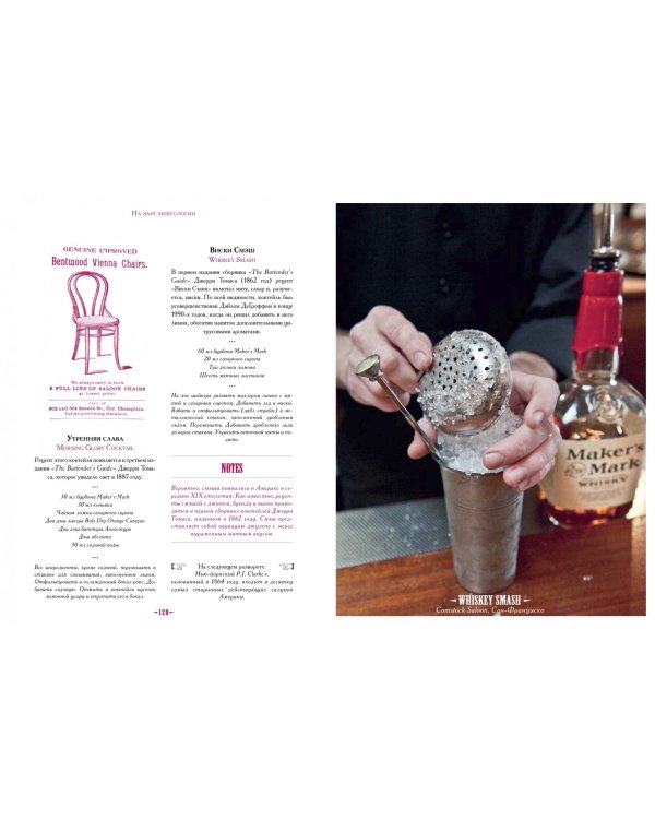 Америка - родина коктейля. Гид по коктейлям и напиткам Bar Style №2