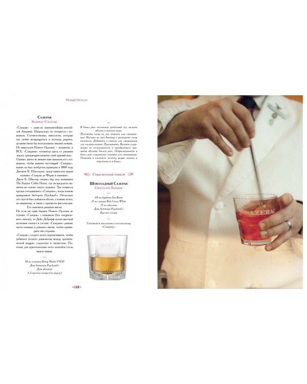 Америка - родина коктейля. Гид по коктейлям и напиткам Bar Style №2