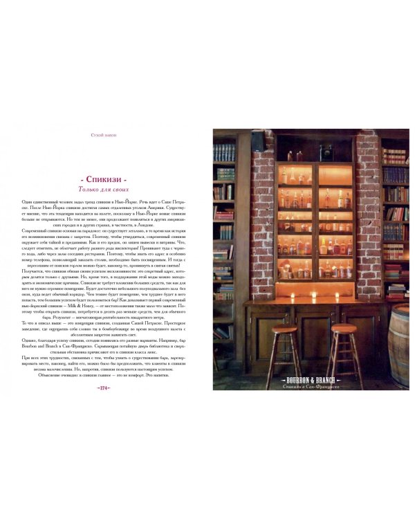 Америка - родина коктейля. Гид по коктейлям и напиткам Bar Style №2