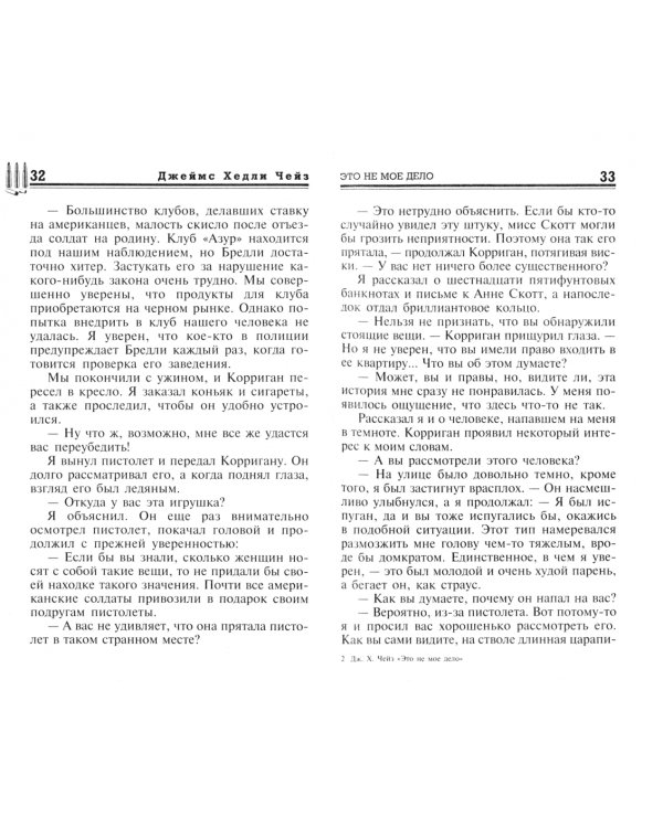 Это не мое дело