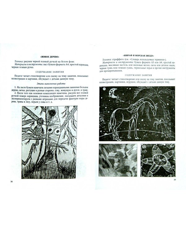 Оригинальные техники изобразительной деятельности. 60 занятий с детьми 5-7 лет