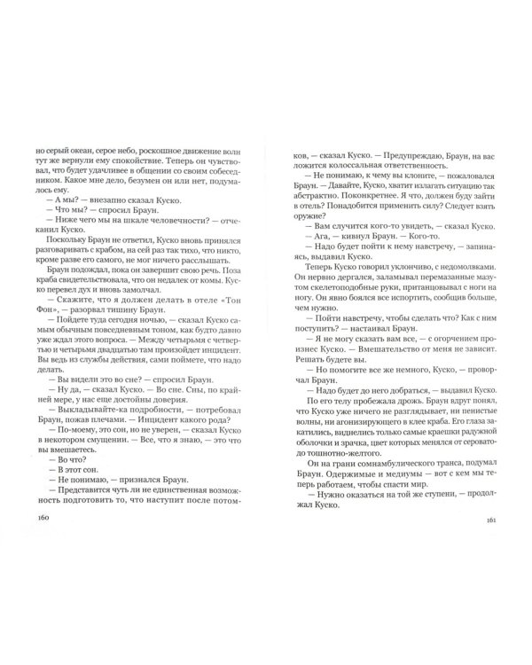 С монахами-солдатами. Постэкзотизм в десяти уроках. Урок одиннадцатый