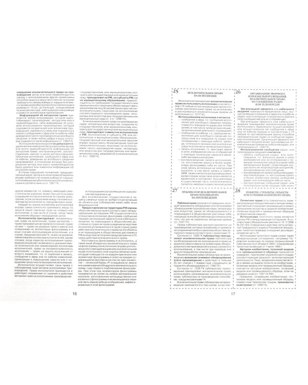 Шпаргалка по гражданскому праву. Часть 4