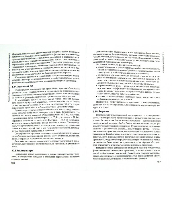 Биология с основами медицинской генетики. Учебник