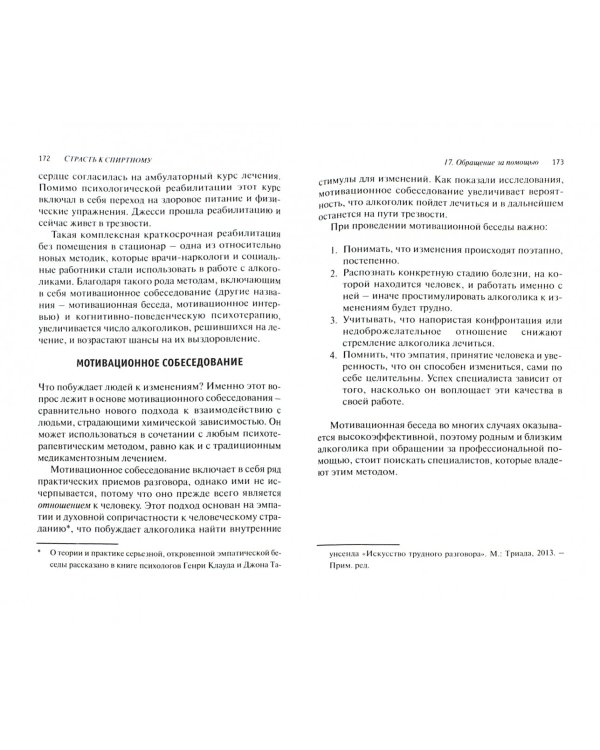 Страсть к спиртному