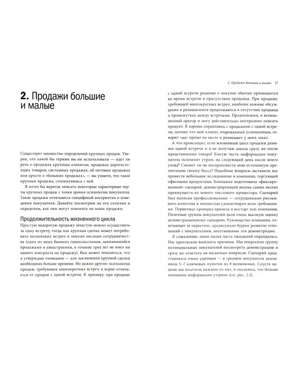 СПИН-продажи