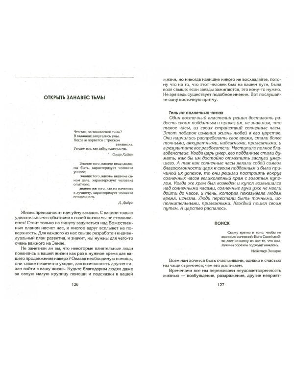Мысль творит реальность. Вам подвластно ВСЕ